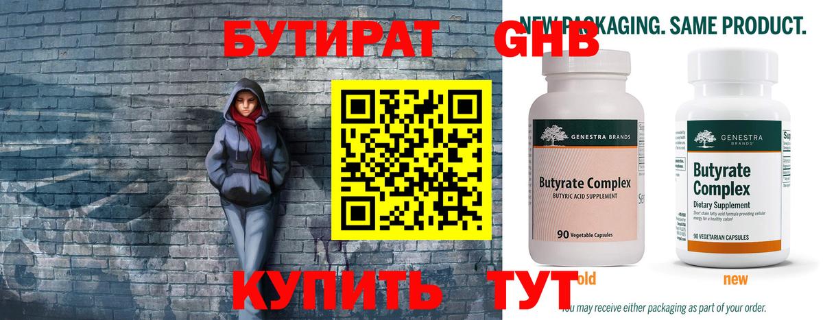 Бутират буратино Минеральные Воды