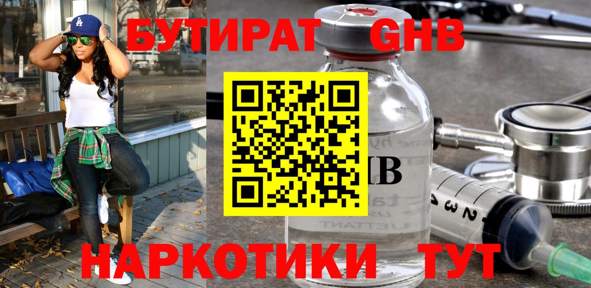 Минеральные Воды  Бутират BDO  Вход с VPN 