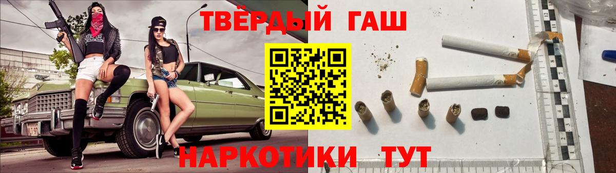 ГАШ Cannabis  ГАШ Premium  Вход с VPN  продажа наркотиков  Минеральные Воды 
