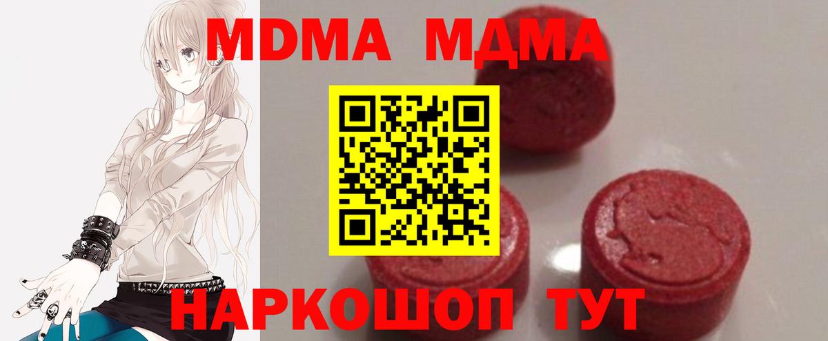 MDMA VHQ  МДМА молли  Вход с VPN  Минеральные Воды 