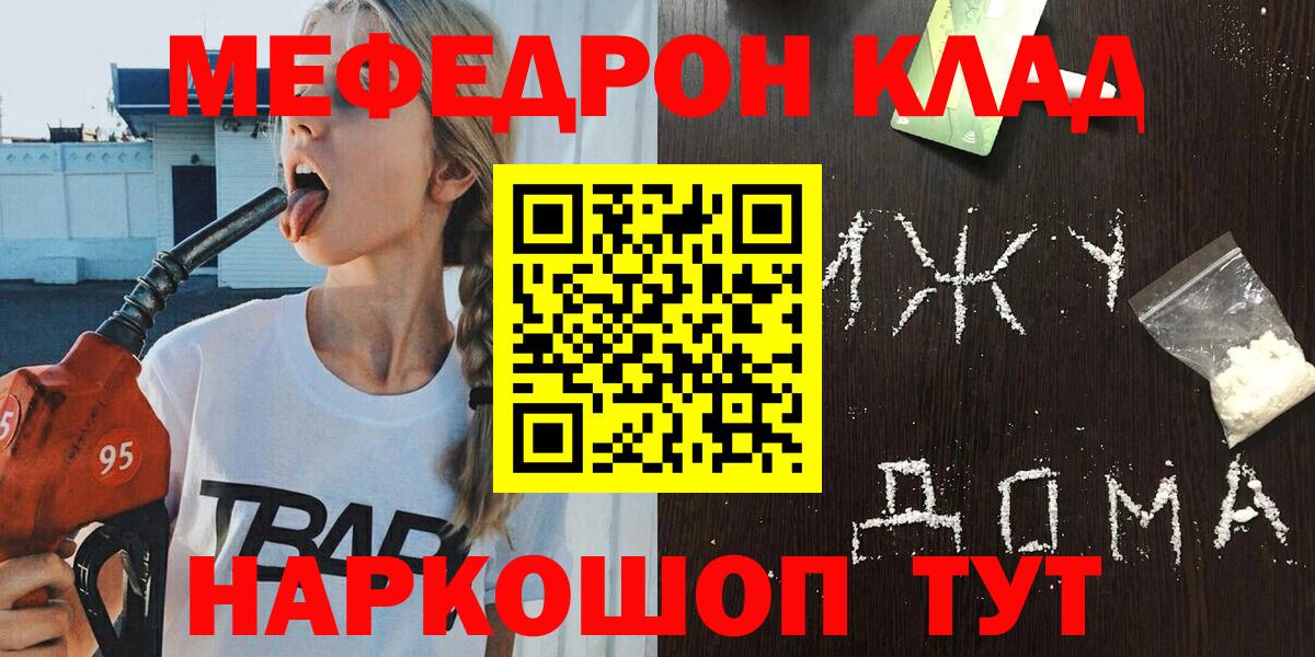 Меф 4 MMC  МЕФ  МЕФ  МЕФ 4 MMC  Минеральные Воды  Вход с VPN 