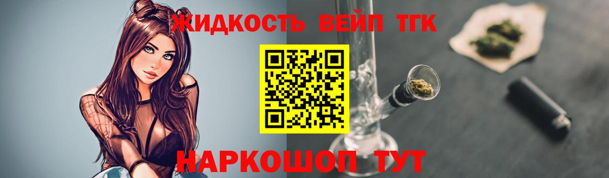 Дистиллят ТГК жижа Минеральные Воды